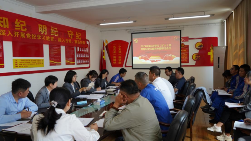 物產(chǎn)汽貿(mào)公司黨支部召開2024年第五次學(xué)習(xí)（擴(kuò)大）會暨“知敬畏、存戒懼、守底線”專題研討會議