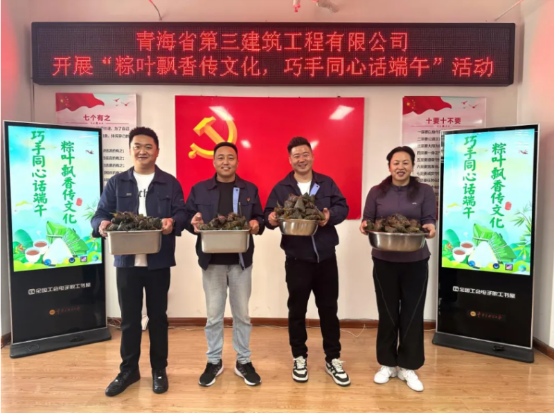 三建公司開展“粽葉飄香傳文化，巧手同心話端午”端午節(jié)活動(dòng)