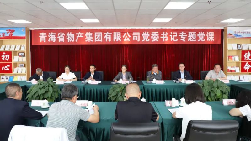 省物產(chǎn)集團(tuán)黨委舉辦“慶七一、頌黨恩、建新功”聯(lián)合主題黨日活動(dòng)