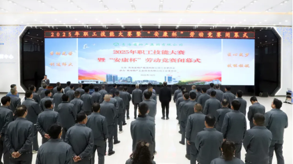 省物產(chǎn)集團(tuán)2025年職工技能大賽暨“安康杯”勞動(dòng)競賽圓滿落幕