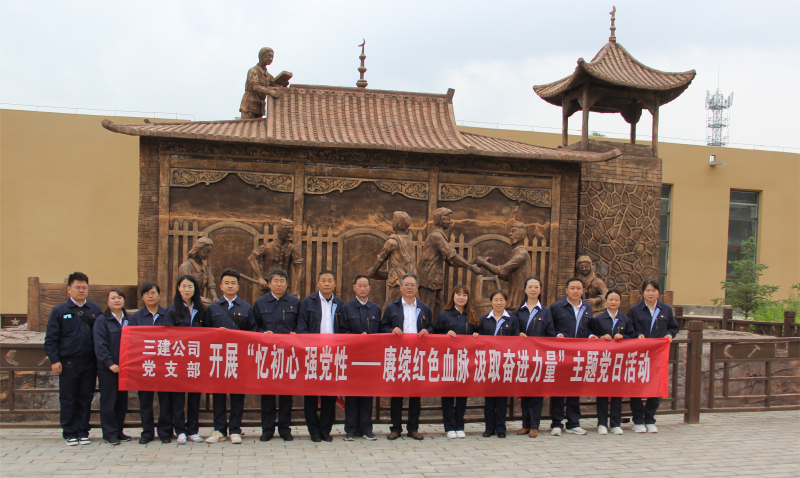 中共青海省第三建筑工程有限公司支部委員會 開展“憶初心 強黨性——賡續(xù)紅色血脈 汲取奮進力量”主題黨日活動