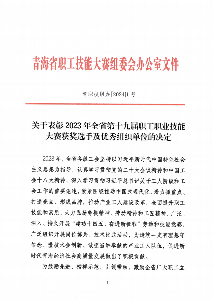 喜報！集團多名職工在全省第十九屆職工職業(yè)技能大賽中榮獲佳績