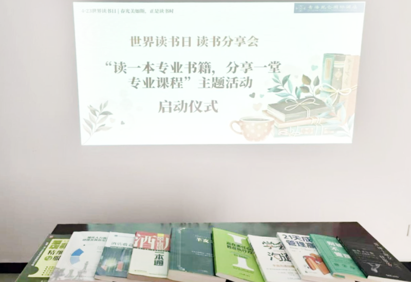 書香啟智 閱見未來——青海昆侖國際酒店舉辦“讀一本專業(yè)書籍、分享一堂專業(yè)課程” 主題活動