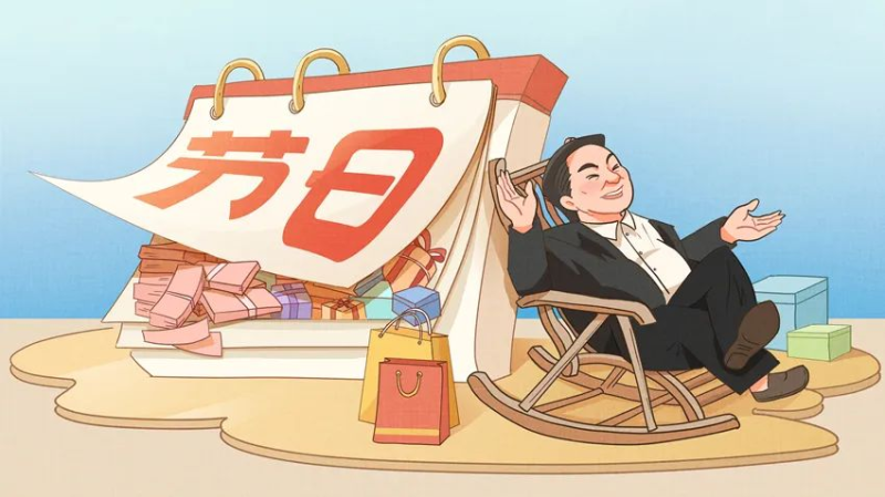 【廉政教育】快過節(jié)了，提個醒兒