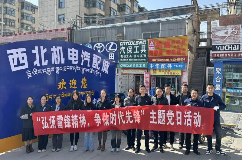 三建公司黨支部、團支部聯(lián)合開展“雷鋒月”主題黨日、團日活動