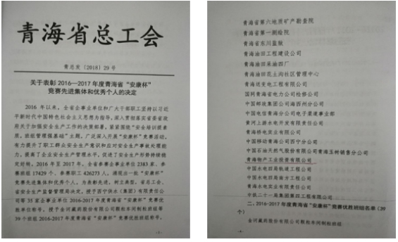 “安康杯”競賽活動(dòng)開創(chuàng)工投  “安全培訓(xùn)提素質(zhì)，班組管理強(qiáng)基礎(chǔ)”新篇章