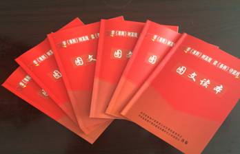 物產(chǎn)配送公司黨委編印《中國共產(chǎn)黨廉潔自律準(zhǔn)則、中國共產(chǎn)黨紀(jì)律處分條例》圖文讀本