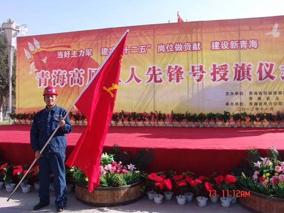 省勞動(dòng)競(jìng)賽委員會(huì)、省總工會(huì)授予長春炭素公司成型車間青海高原“工人先鋒號(hào)”