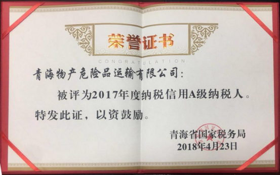 物產(chǎn)集團(tuán)、物產(chǎn)配送、危險(xiǎn)品運(yùn)輸公司分別榮獲2017年度納稅信用A級納稅人榮譽(yù)稱號